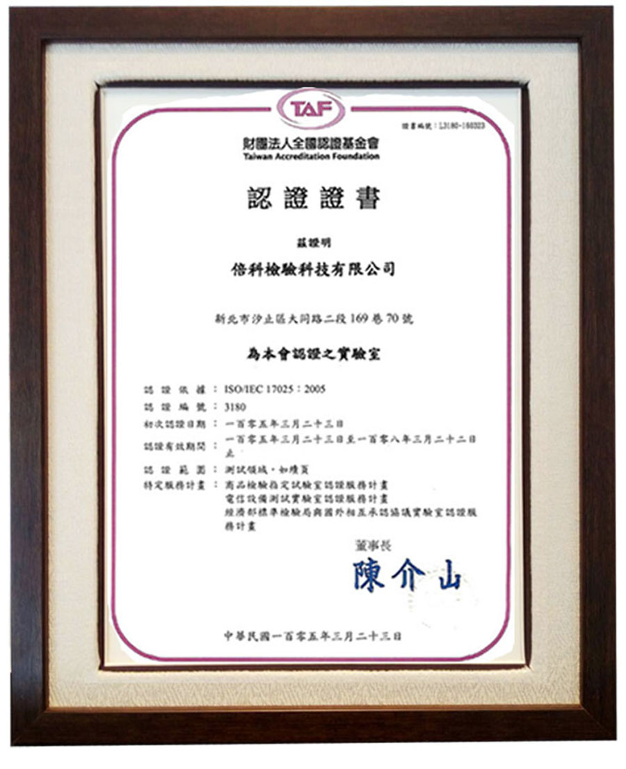 2--台湾TAF证书 900.jpg