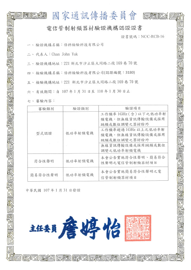 NCC 射频  低功率 .jpg