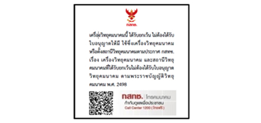 Requirements Summary Of Thailand Nbtc Labeling And Warning Bay Area Compliance Laboratories Corp