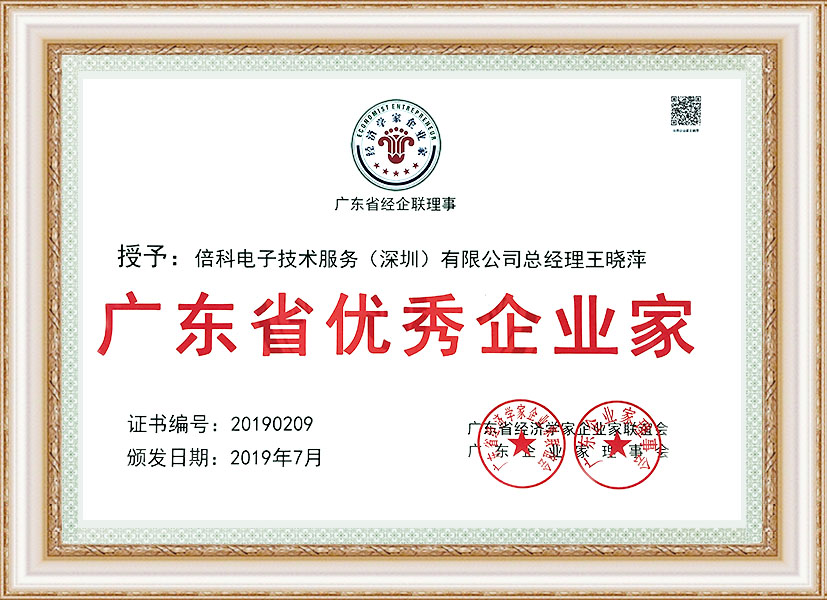 优秀企业家--王晓萍.jpg